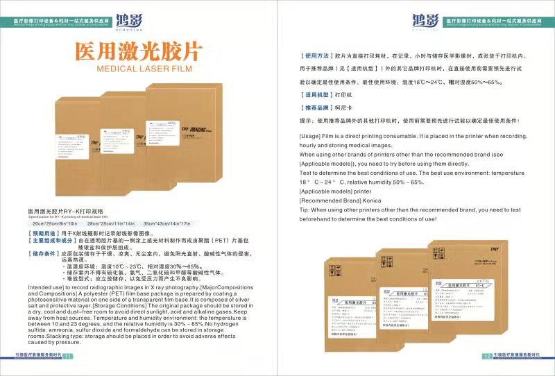 醫用激光膠片 RY-K